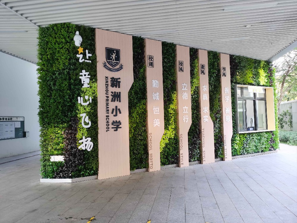 新洲小学幼儿园仿真植物墙