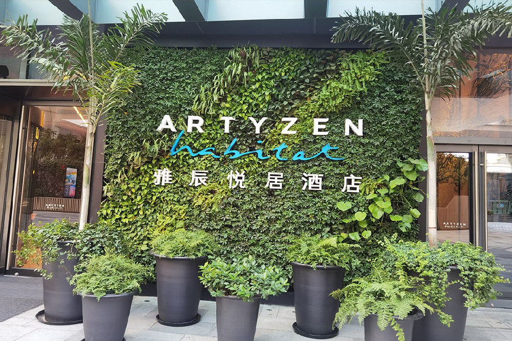 雅辰悦居酒店植物墙